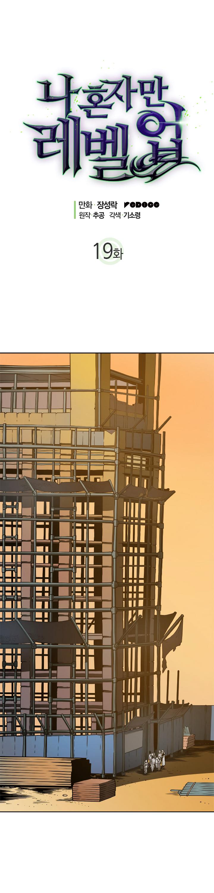 Solo Leveling - Chapter 19 Page 2