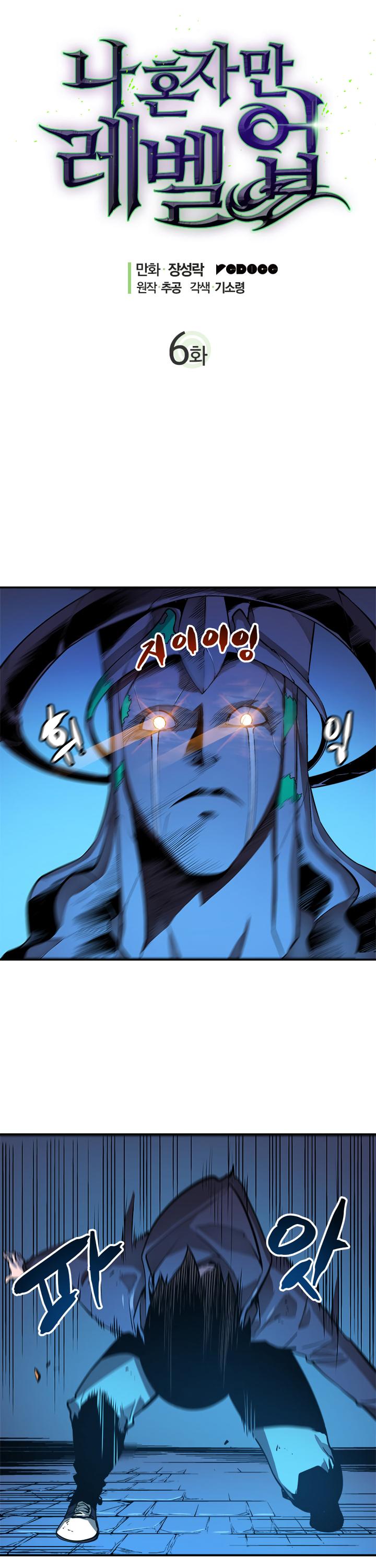 Solo Leveling - Chapter 6 Page 4