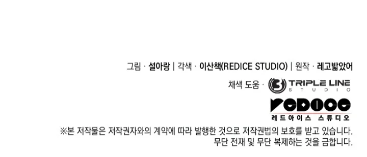 Revenge of the Sword Clan's Hound - Chapter 62 Page 16