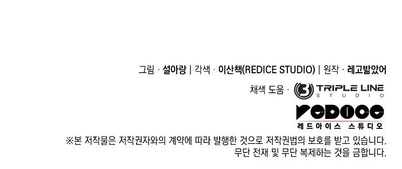 Revenge of the Sword Clan's Hound - Chapter 78 Page 16