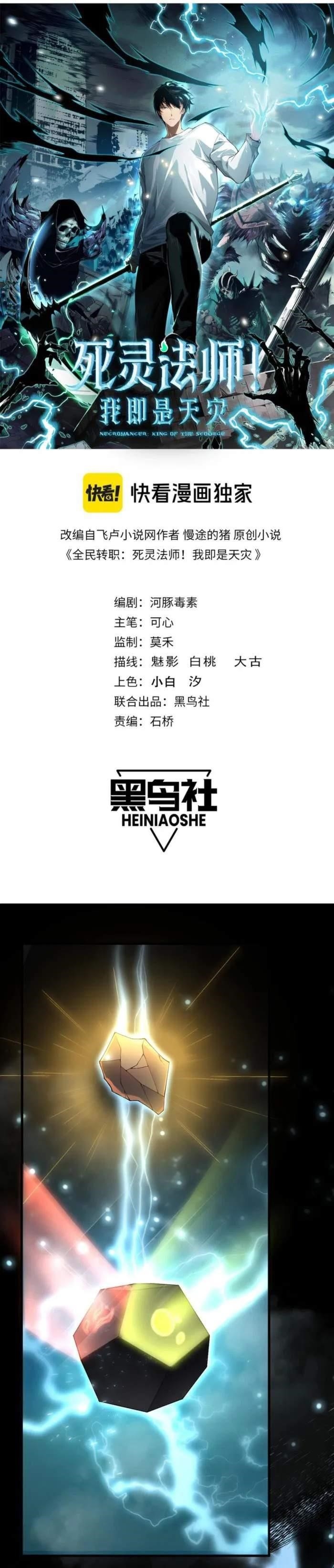 Necromancer, the Ultimate Scourge! - Chapter 130 Page 1