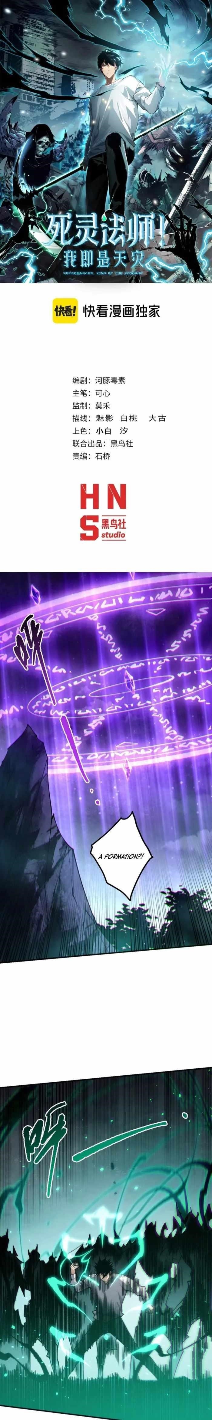Necromancer, the Ultimate Scourge! - Chapter 233 Page 1