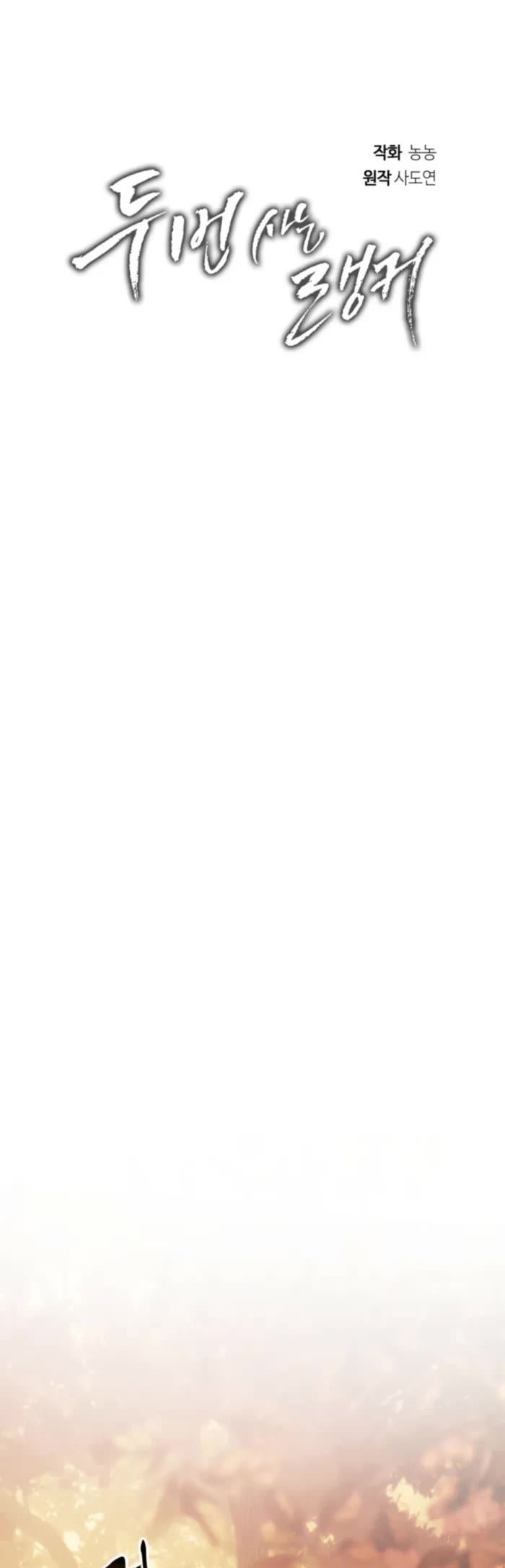 Second Life Ranker - Chapter 217 Page 9