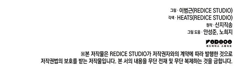 Return of the Disaster-Class Hero - Chapter 146 Page 13