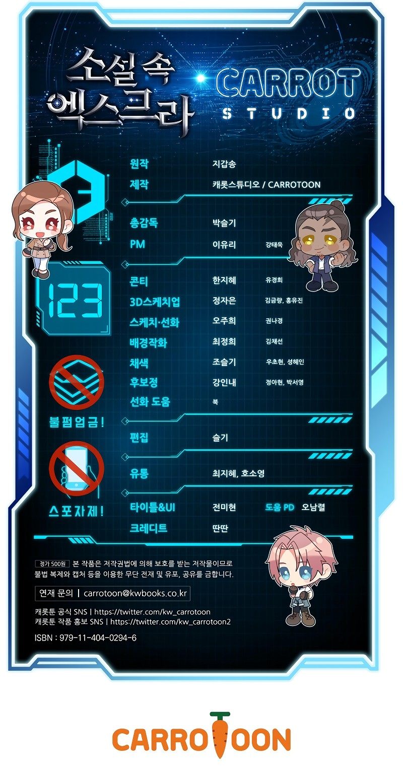 The Novel’s Extra (Remake) - Chapter 123 Page 16