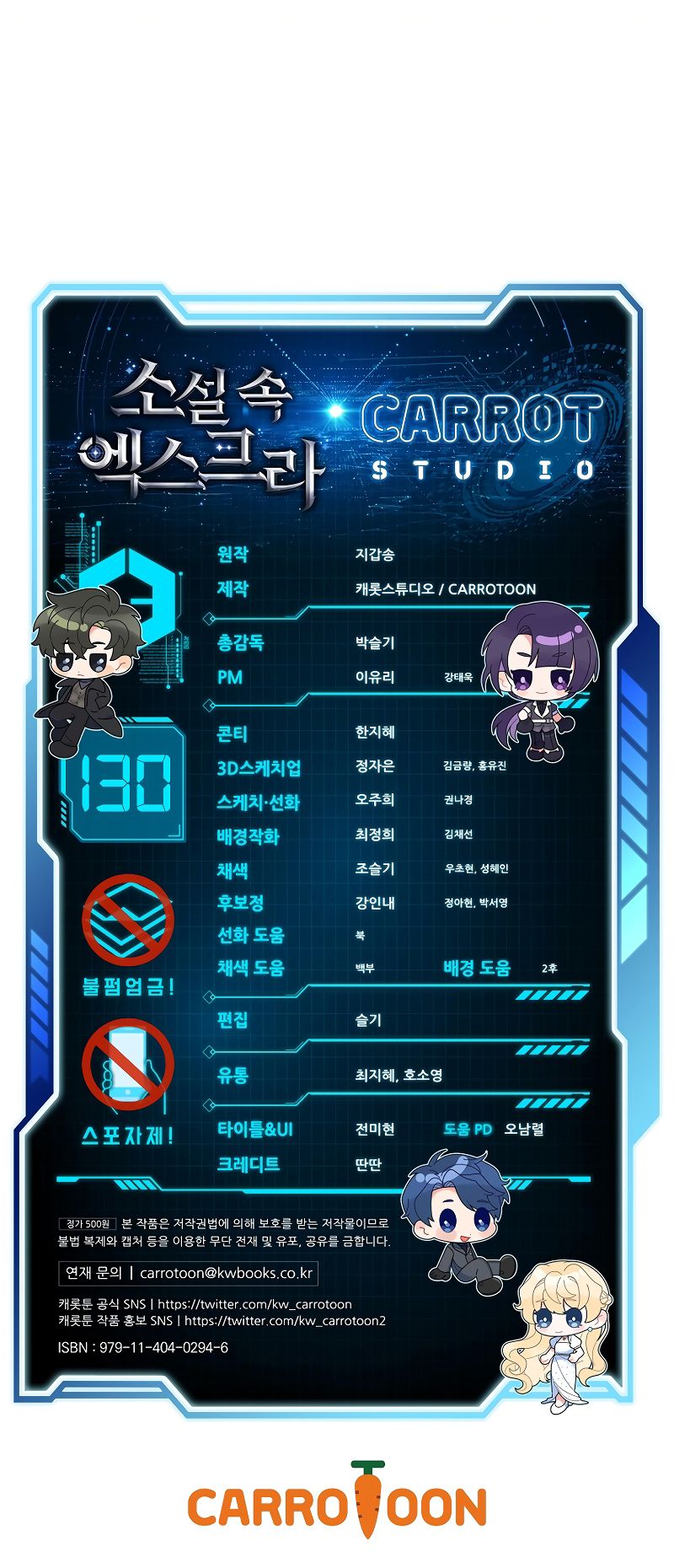 The Novel’s Extra (Remake) - Chapter 130 Page 16