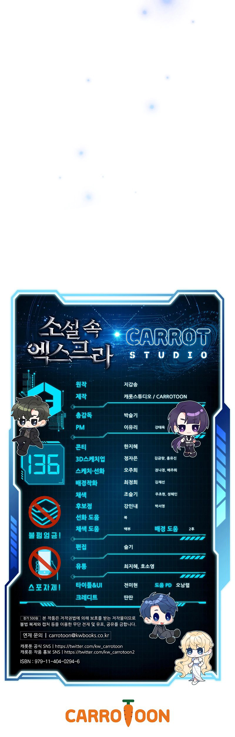 The Novel’s Extra (Remake) - Chapter 136 Page 14